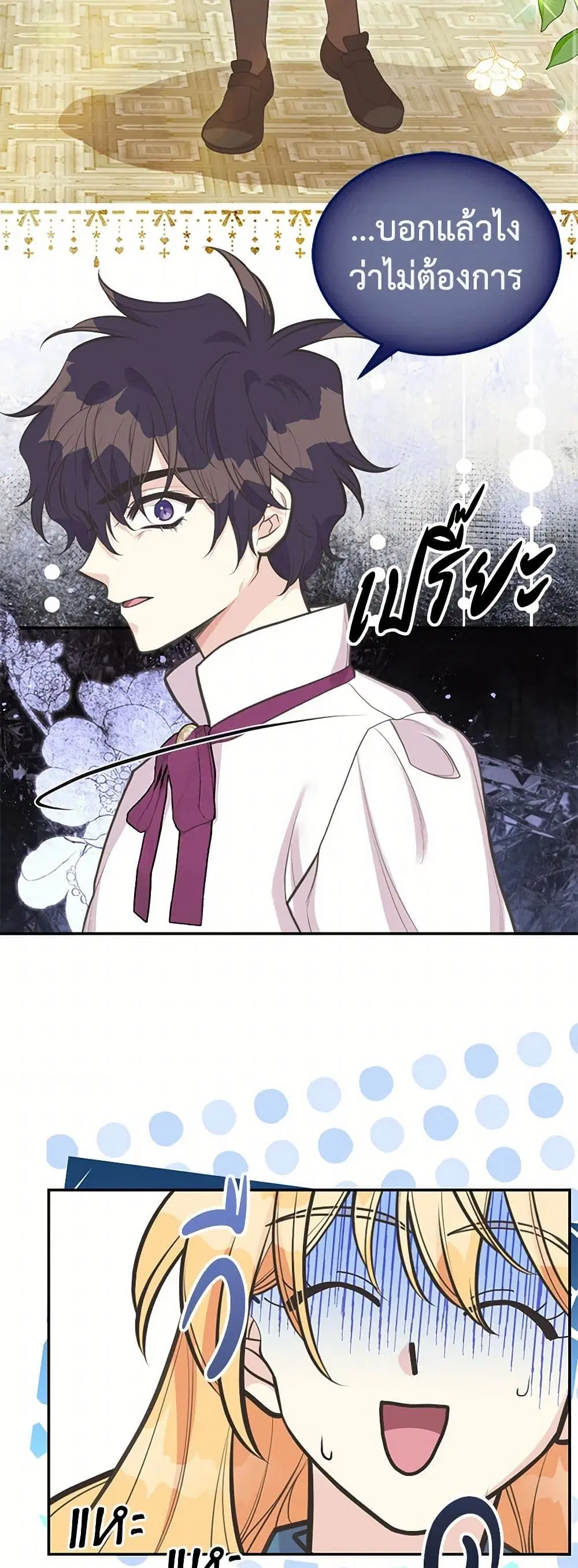 My Sister Picked up the Male Lead ตอนที่ 82 หน้า 2