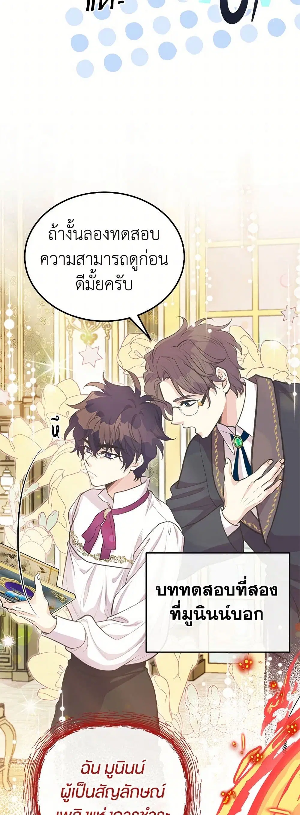 My Sister Picked up the Male Lead ตอนที่ 82 หน้า 3