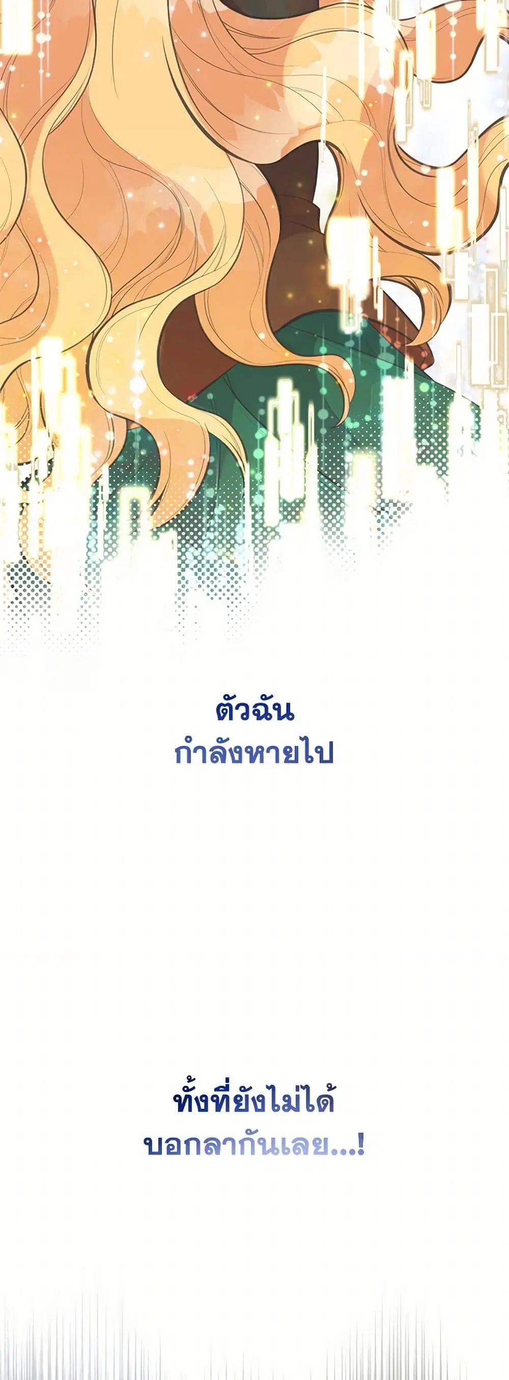 My Sister Picked up the Male Lead ตอนที่ 83 หน้า 3