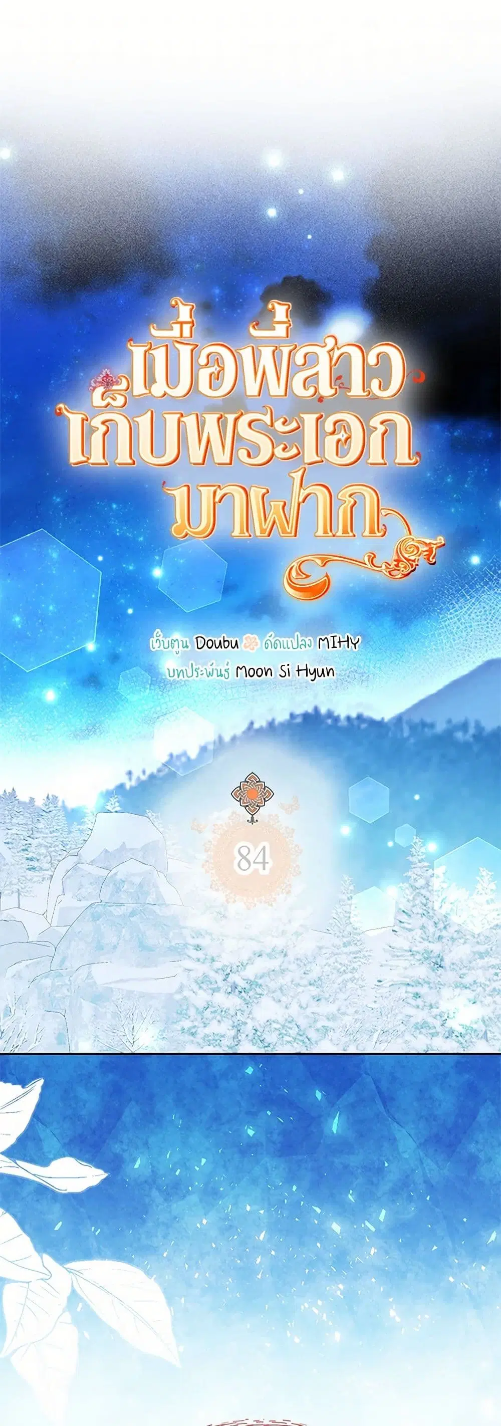 My Sister Picked up the Male Lead ตอนที่ 84 หน้า 2