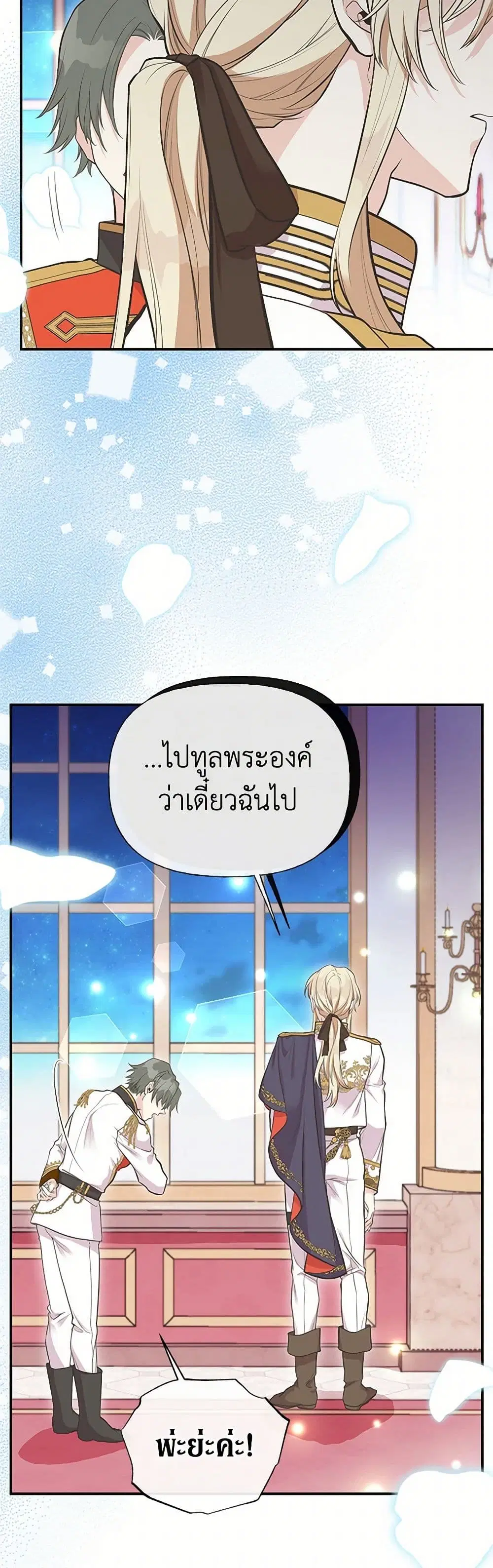 My Sister Picked up the Male Lead ตอนที่ 86 หน้า 2