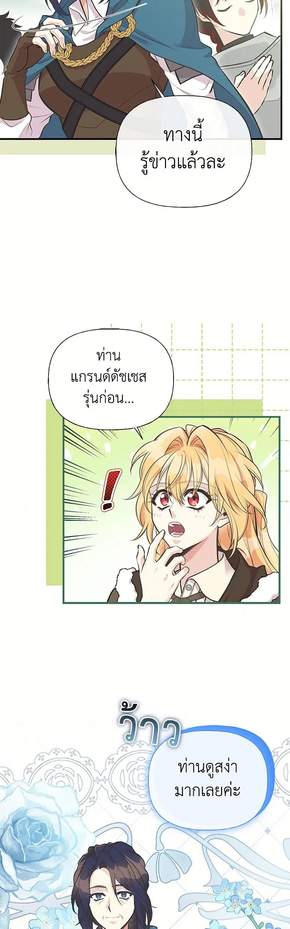 My Sister Picked up the Male Lead ตอนที่ 87 หน้า 2
