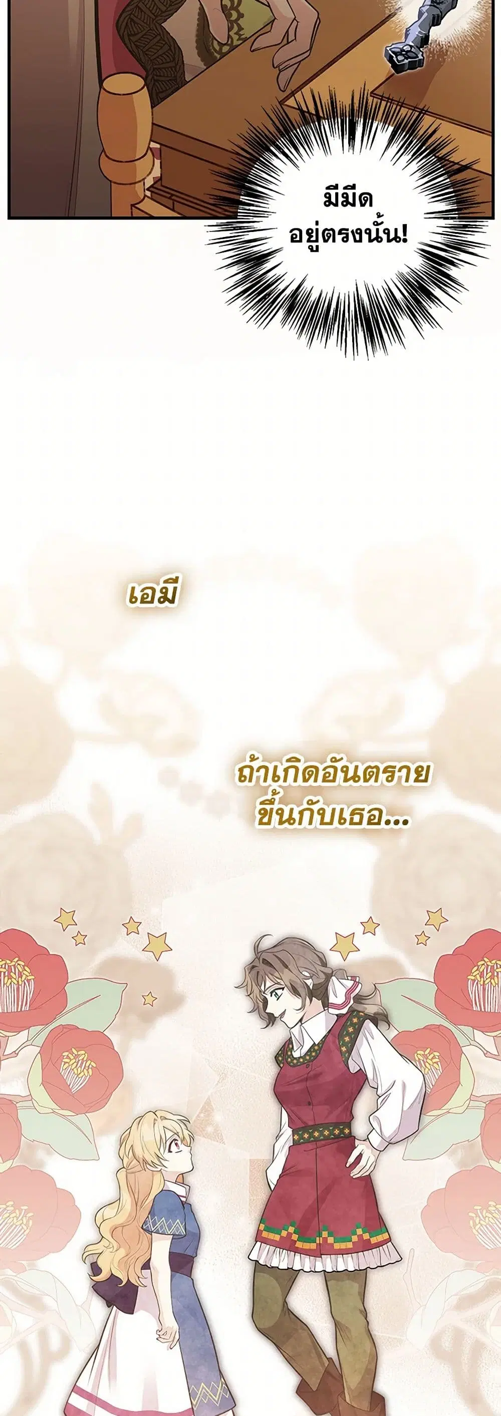 My Sister Picked up the Male Lead ตอนที่ 88 หน้า 3
