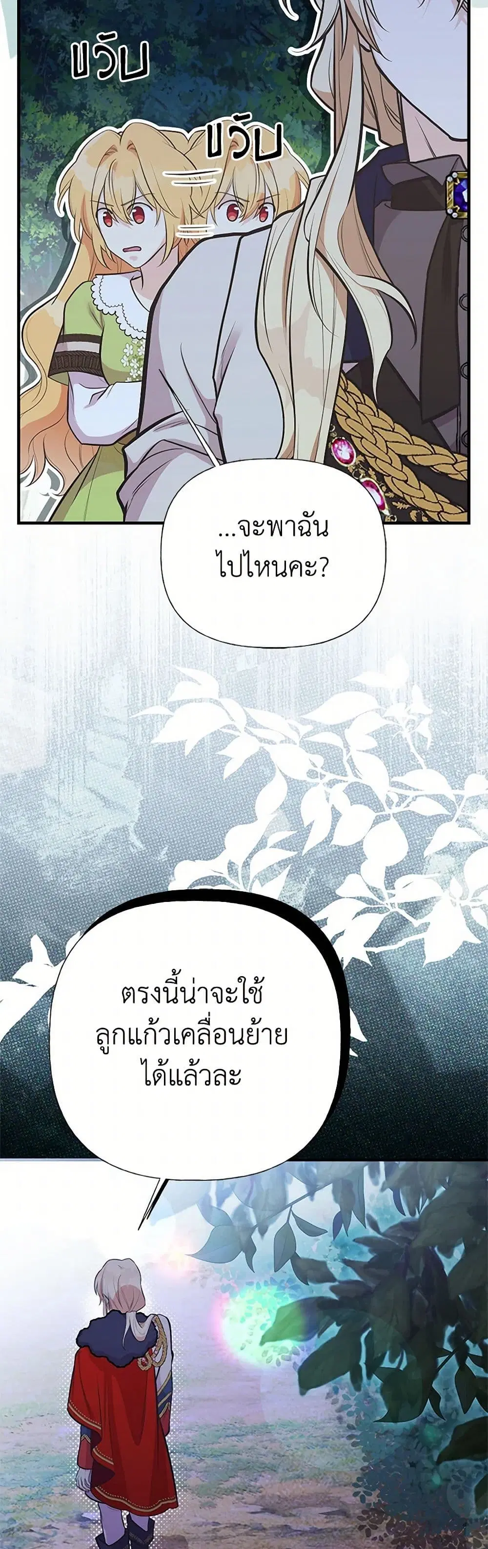 My Sister Picked up the Male Lead ตอนที่ 89 หน้า 3