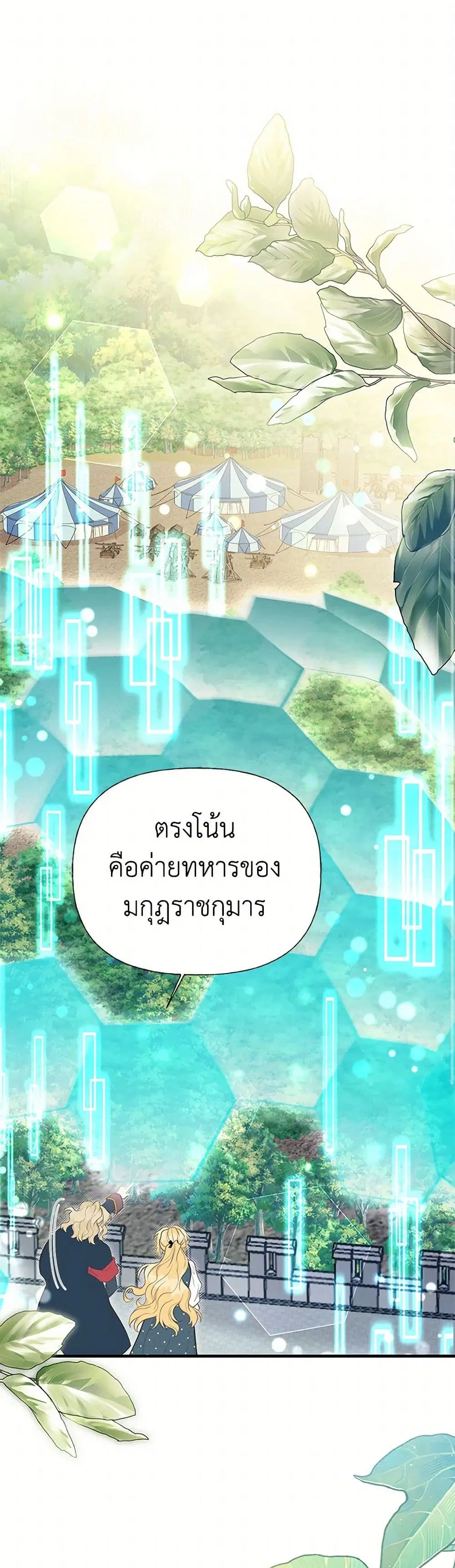 My Sister Picked up the Male Lead ตอนที่ 91 หน้า 2