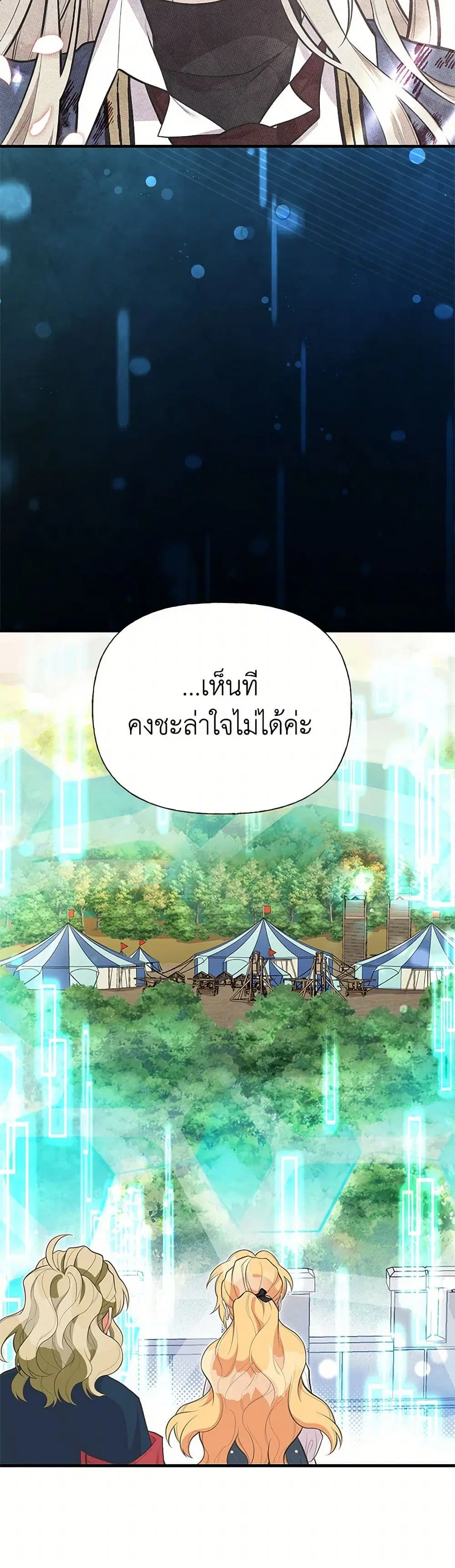 My Sister Picked up the Male Lead ตอนที่ 91 หน้า 3