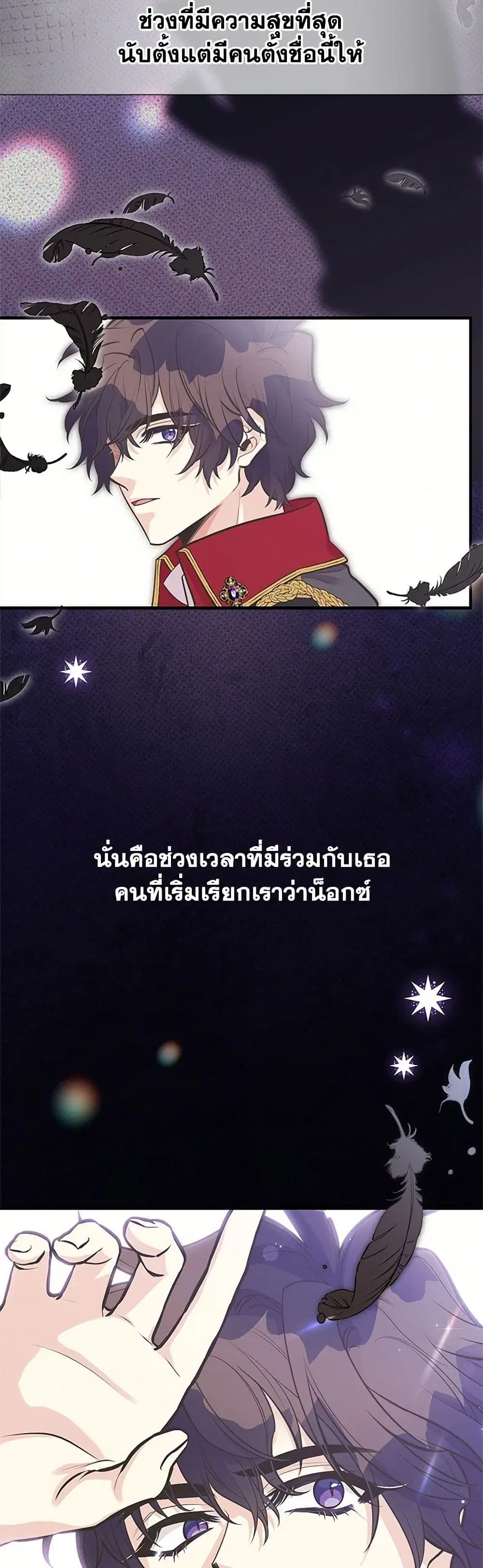 My Sister Picked up the Male Lead ตอนที่ 94 หน้า 2