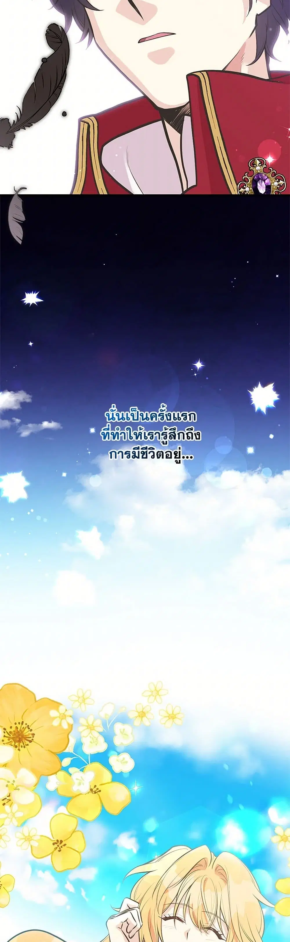 My Sister Picked up the Male Lead ตอนที่ 94 หน้า 3