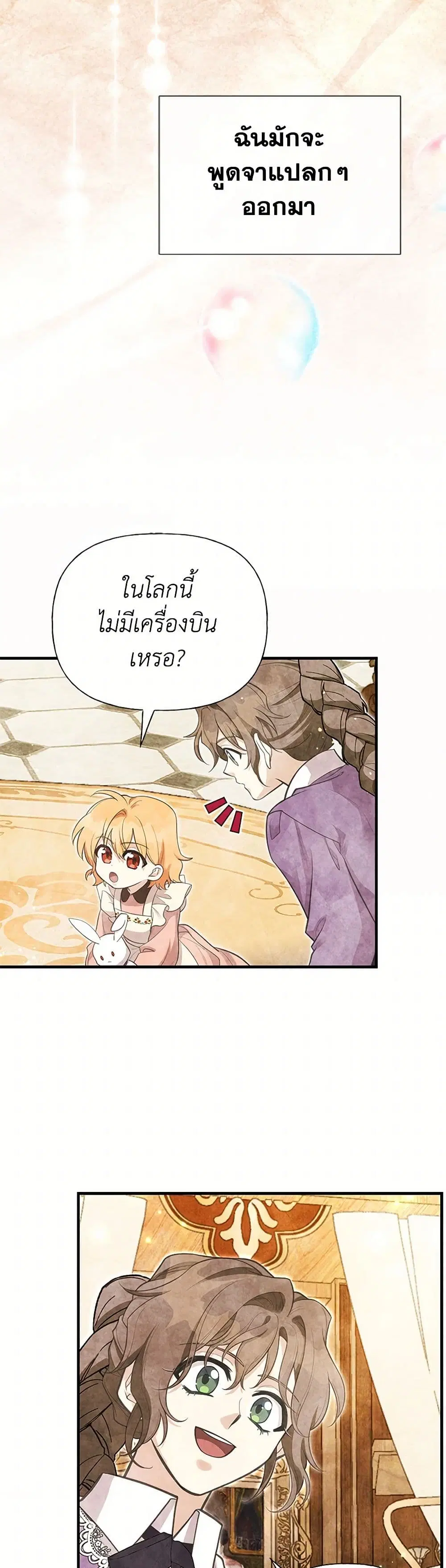 My Sister Picked up the Male Lead ตอนที่ 96 หน้า 3