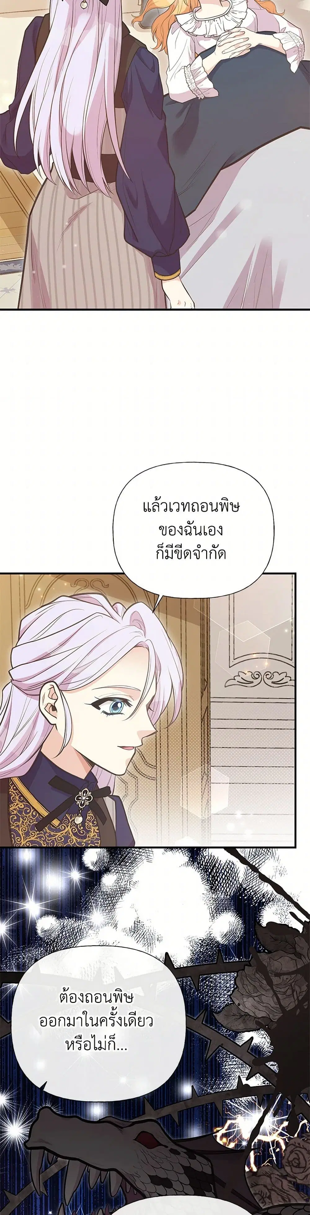 My Sister Picked up the Male Lead ตอนที่ 99 หน้า 3