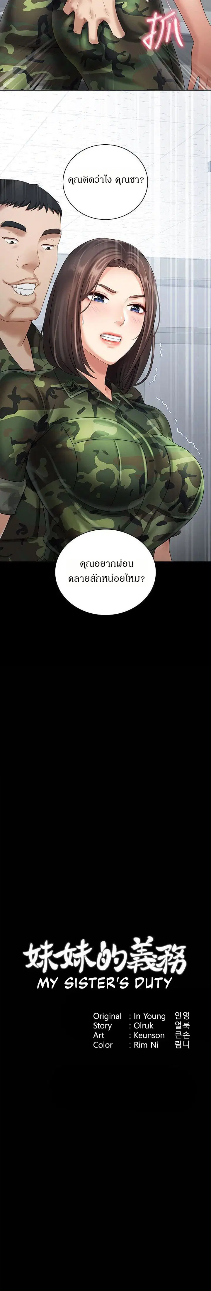 My Sister's Duty ตอนที่ 12 หน้า 2