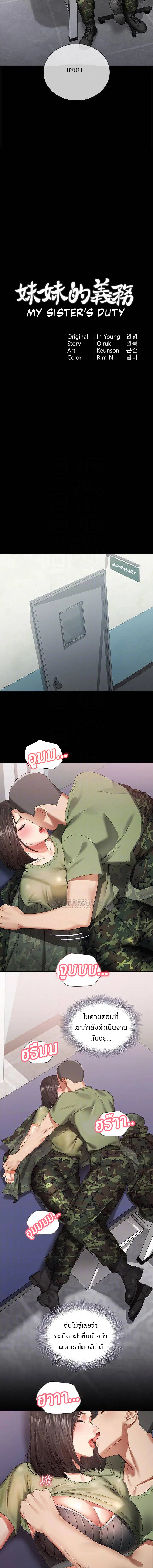 My Sister's Duty ตอนที่ 13 หน้า 2