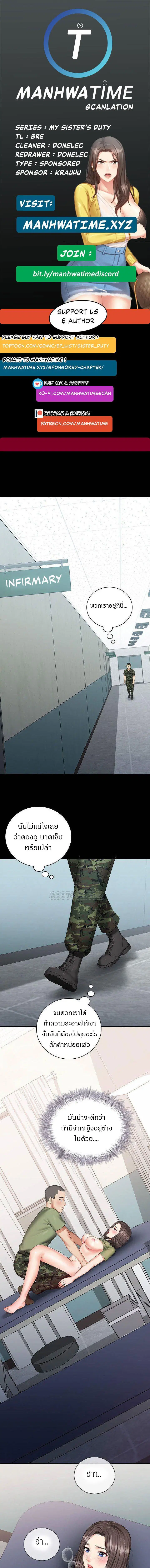 My Sister's Duty ตอนที่ 14 หน้า 1