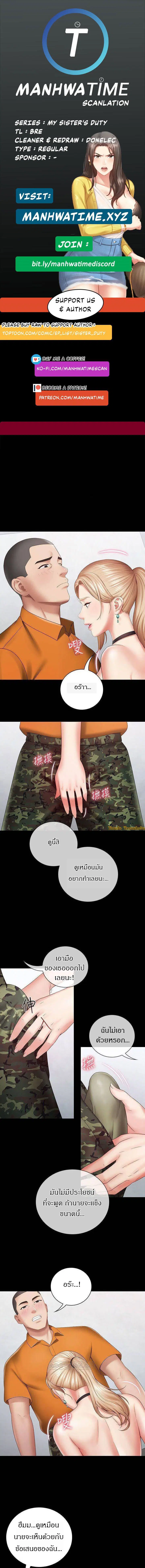My Sister's Duty ตอนที่ 17 หน้า 1
