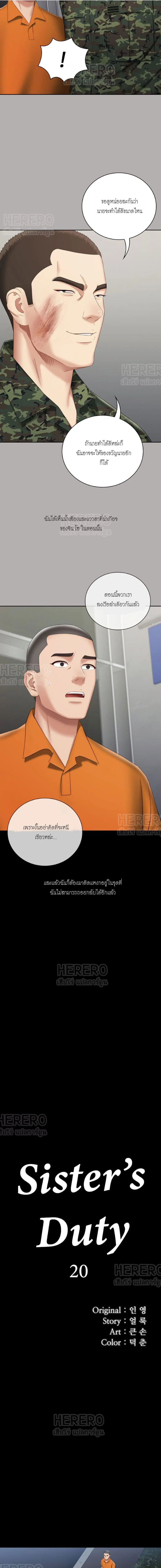 My Sister's Duty ตอนที่ 20 หน้า 2
