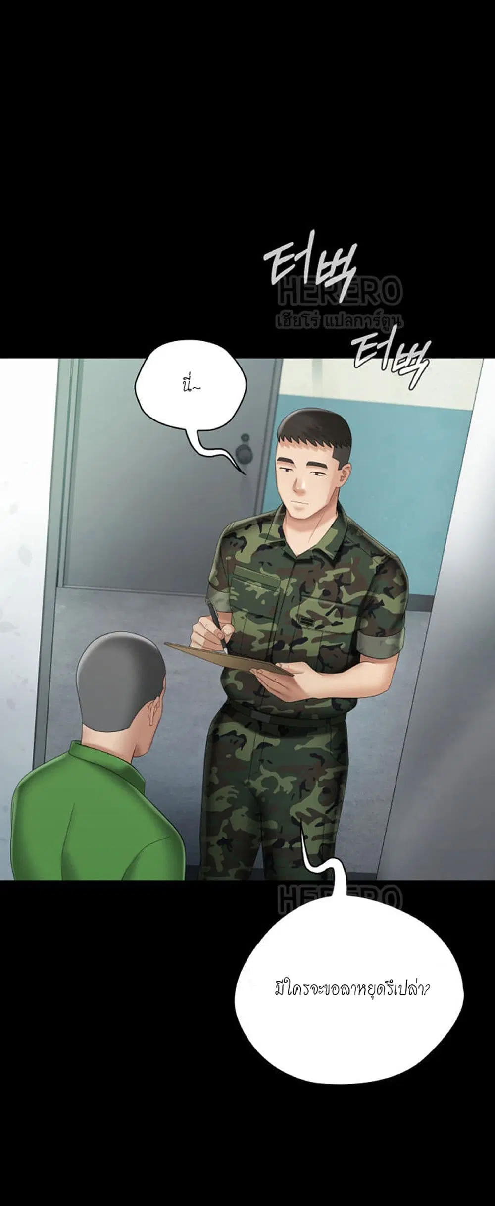 My Sister's Duty ตอนที่ 23 หน้า 1