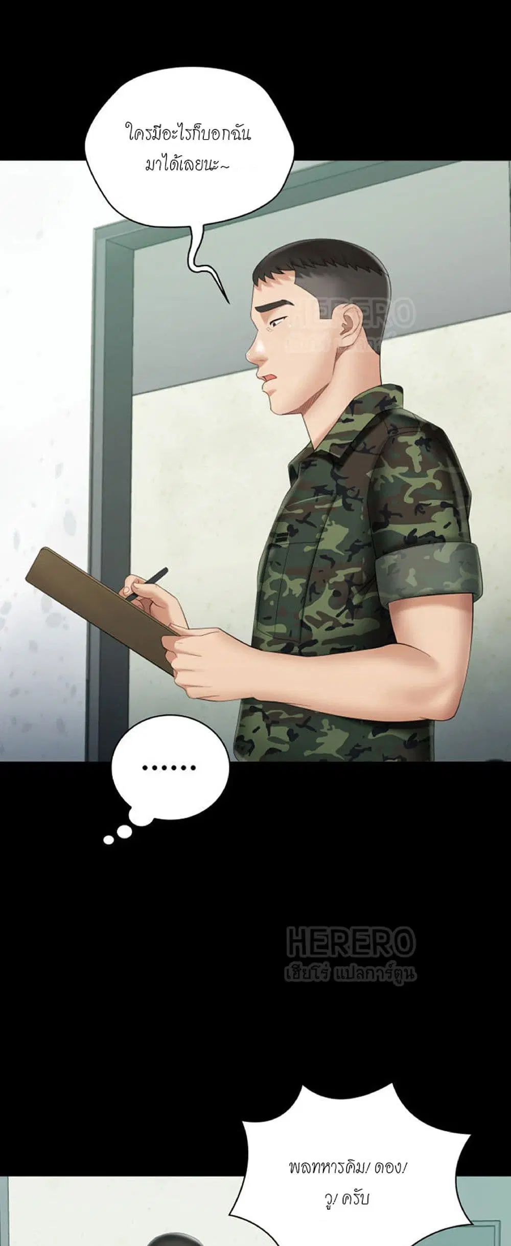 My Sister's Duty ตอนที่ 23 หน้า 2