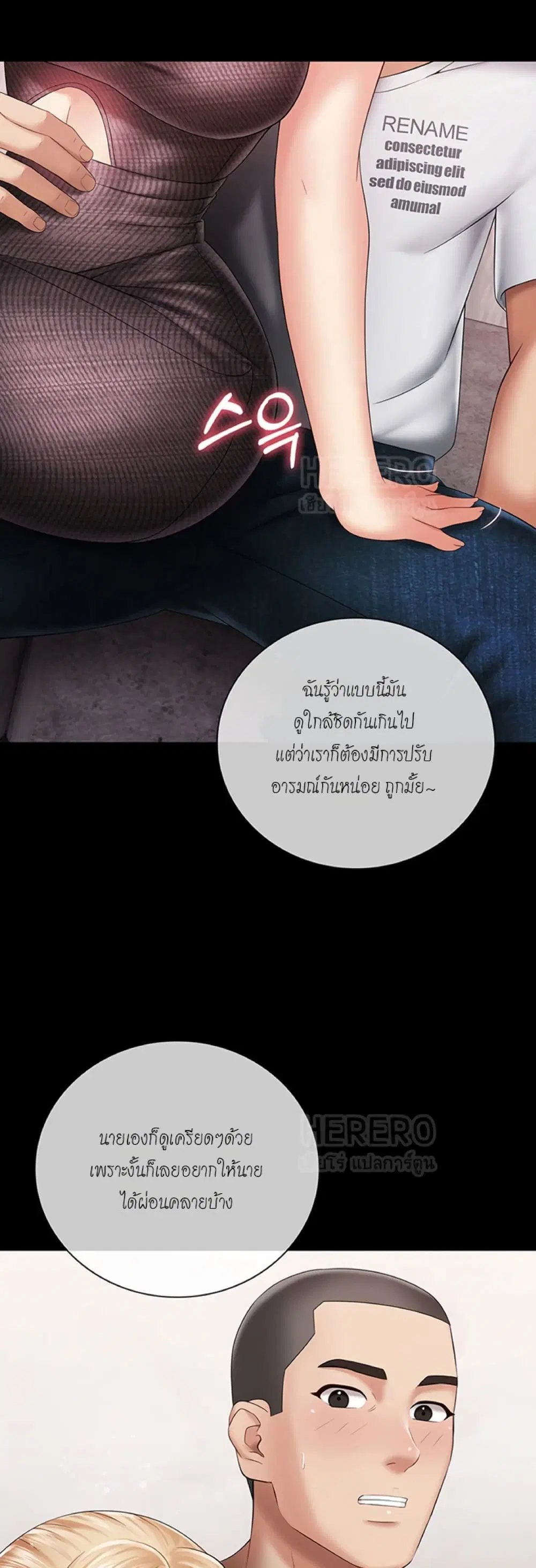 My Sister's Duty ตอนที่ 27 หน้า 3