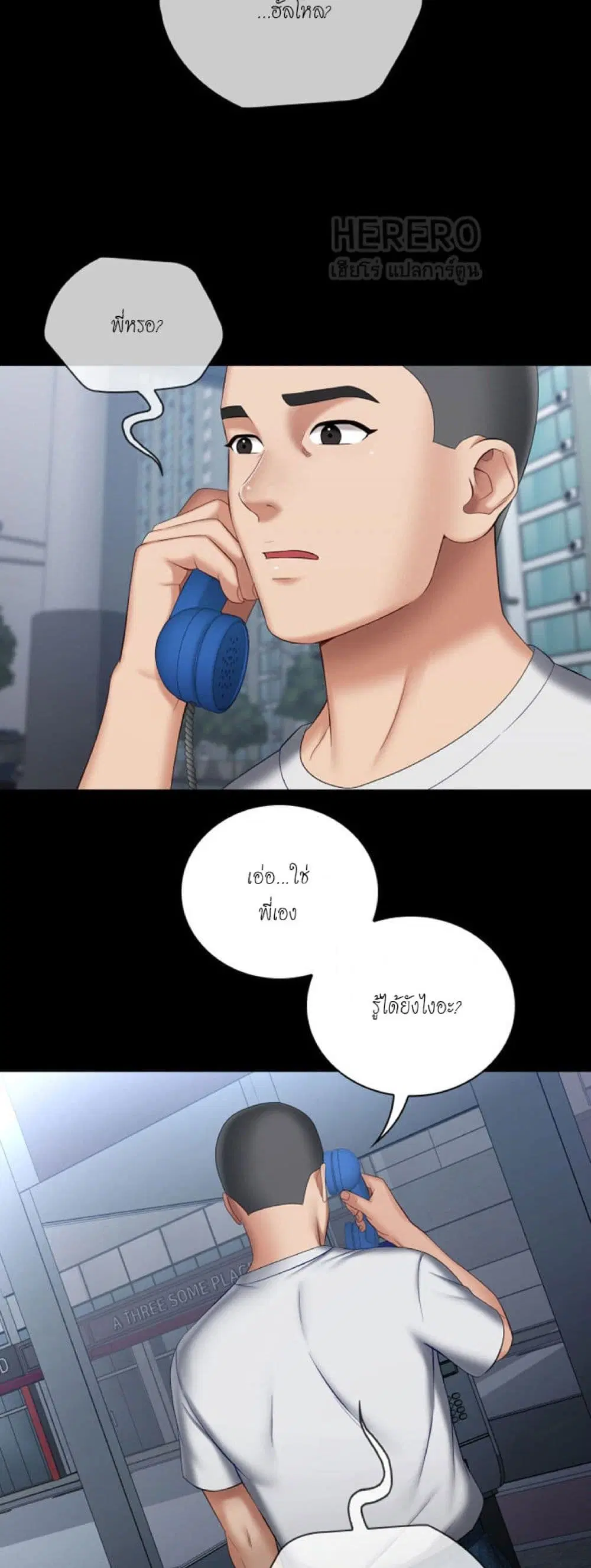 My Sister's Duty ตอนที่ 30 หน้า 2