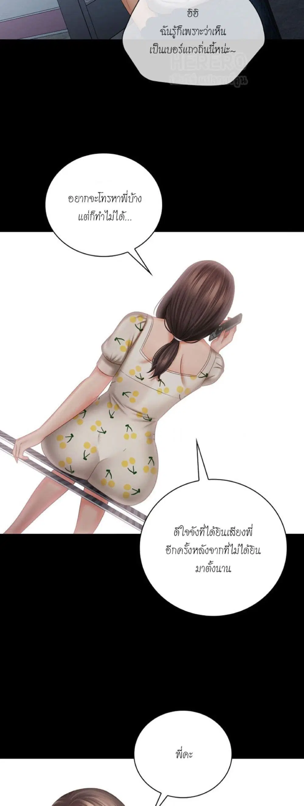 My Sister's Duty ตอนที่ 30 หน้า 3