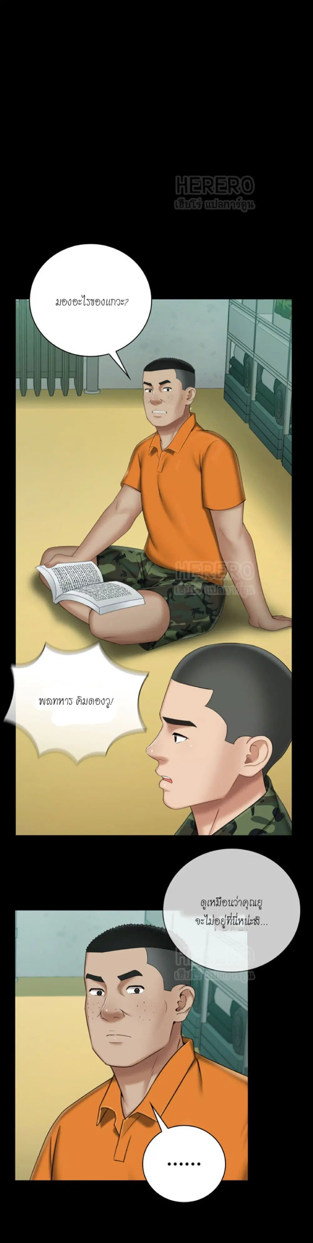 My Sister's Duty ตอนที่ 31 หน้า 1