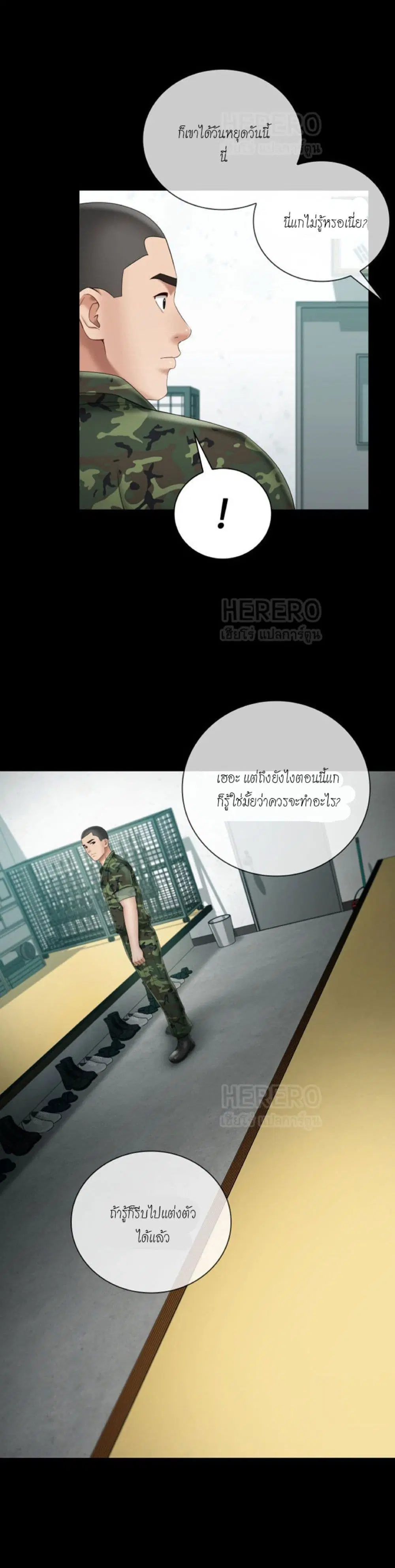 My Sister's Duty ตอนที่ 31 หน้า 2