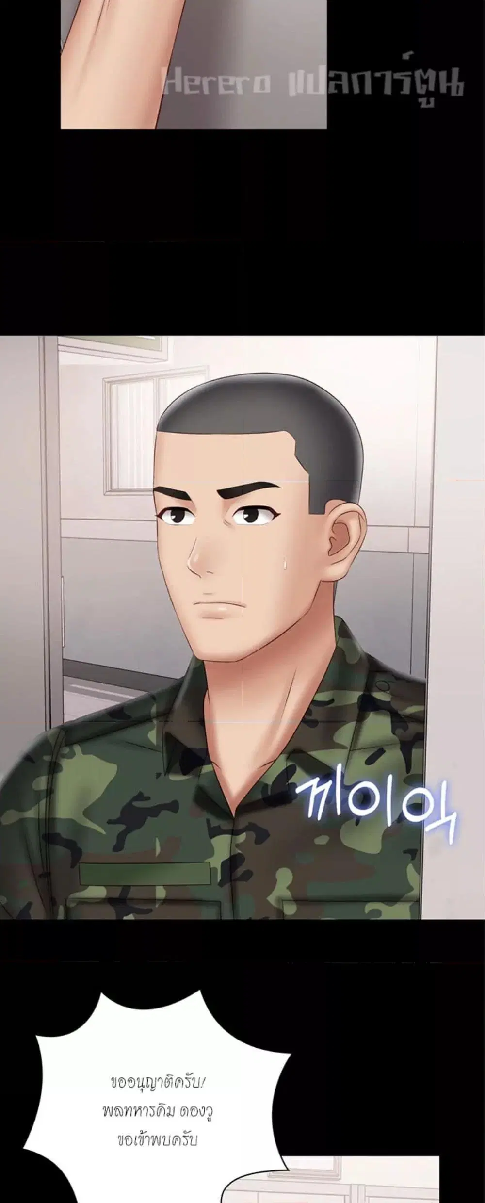 My Sister's Duty ตอนที่ 54 หน้า 2