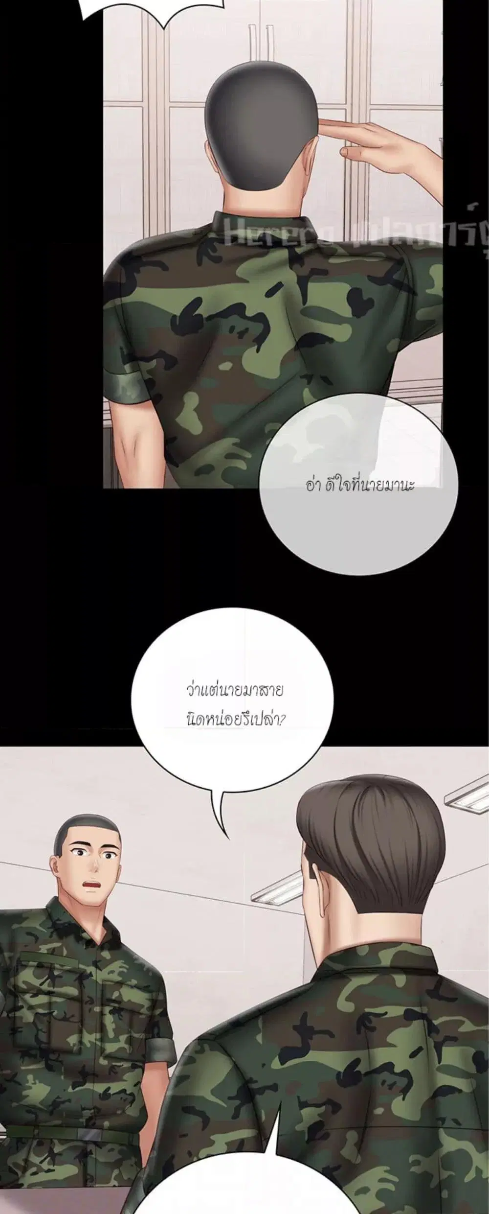 My Sister's Duty ตอนที่ 54 หน้า 3