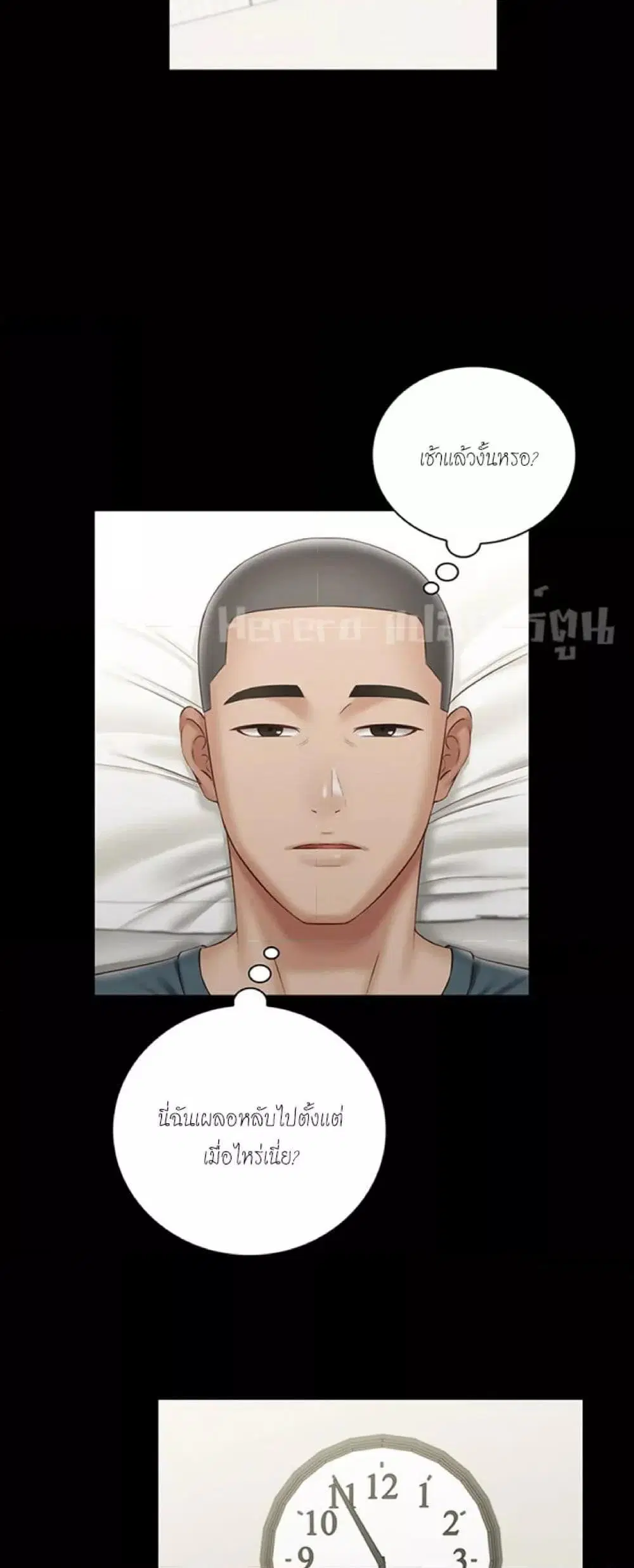 My Sister's Duty ตอนที่ 57 หน้า 2