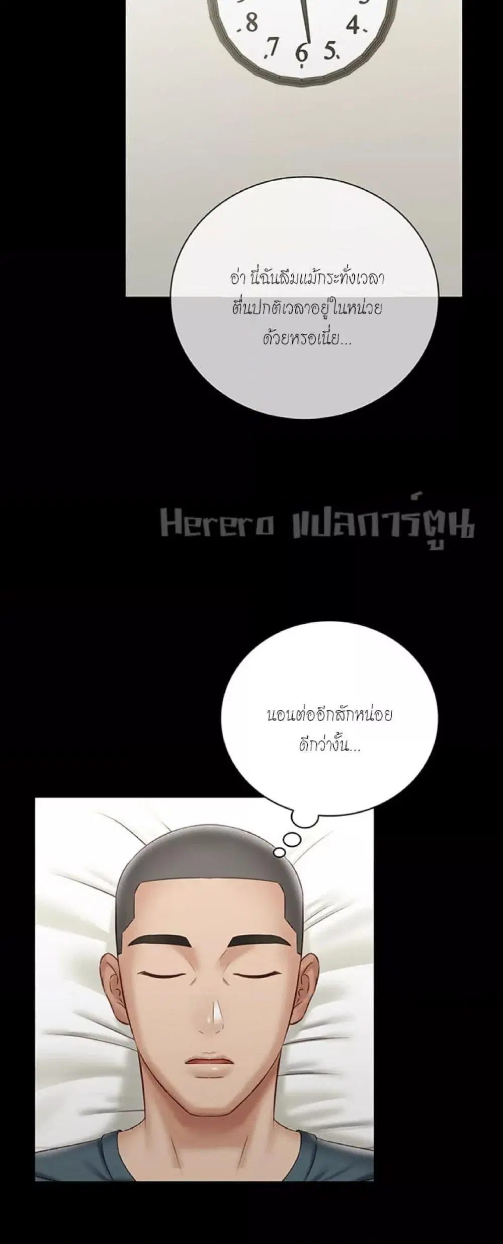 My Sister's Duty ตอนที่ 57 หน้า 3