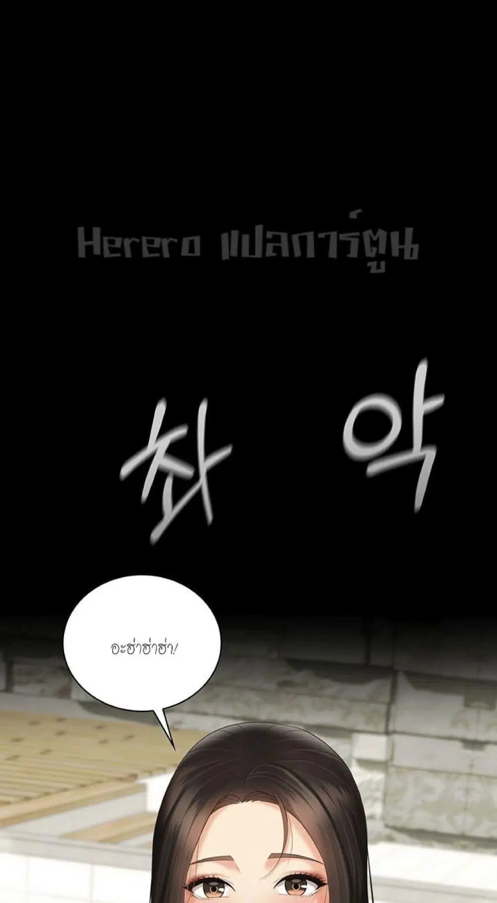 My Sister's Duty ตอนที่ 58 หน้า 1