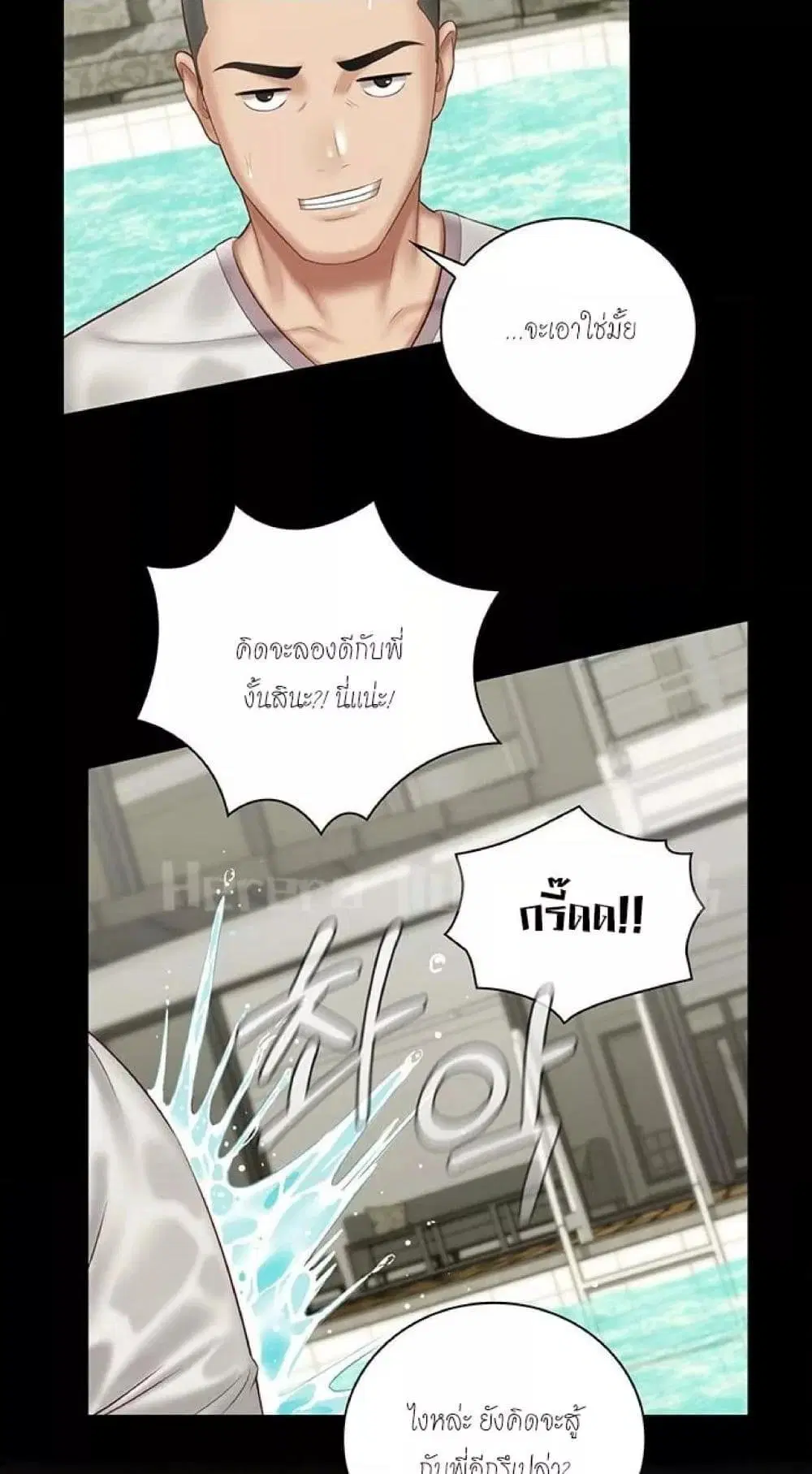 My Sister's Duty ตอนที่ 58 หน้า 3