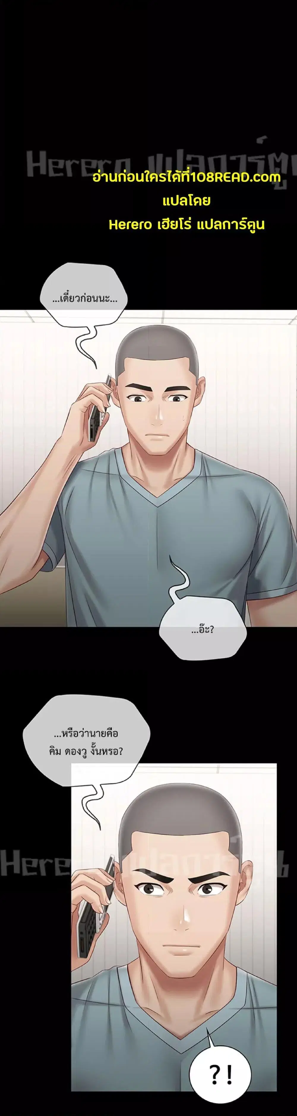 My Sister's Duty ตอนที่ 63 หน้า 2