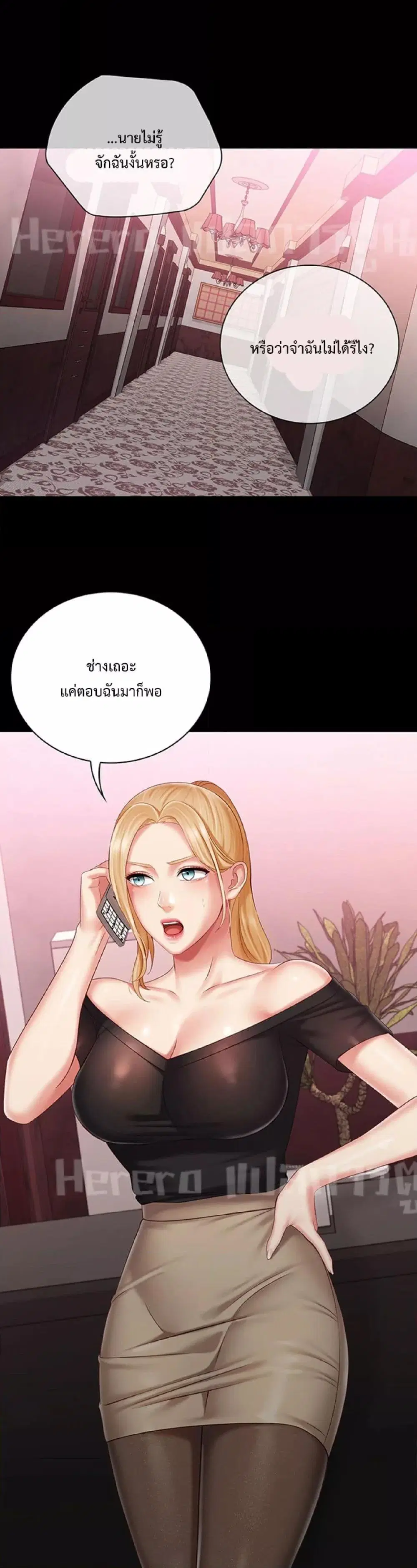 My Sister's Duty ตอนที่ 63 หน้า 3