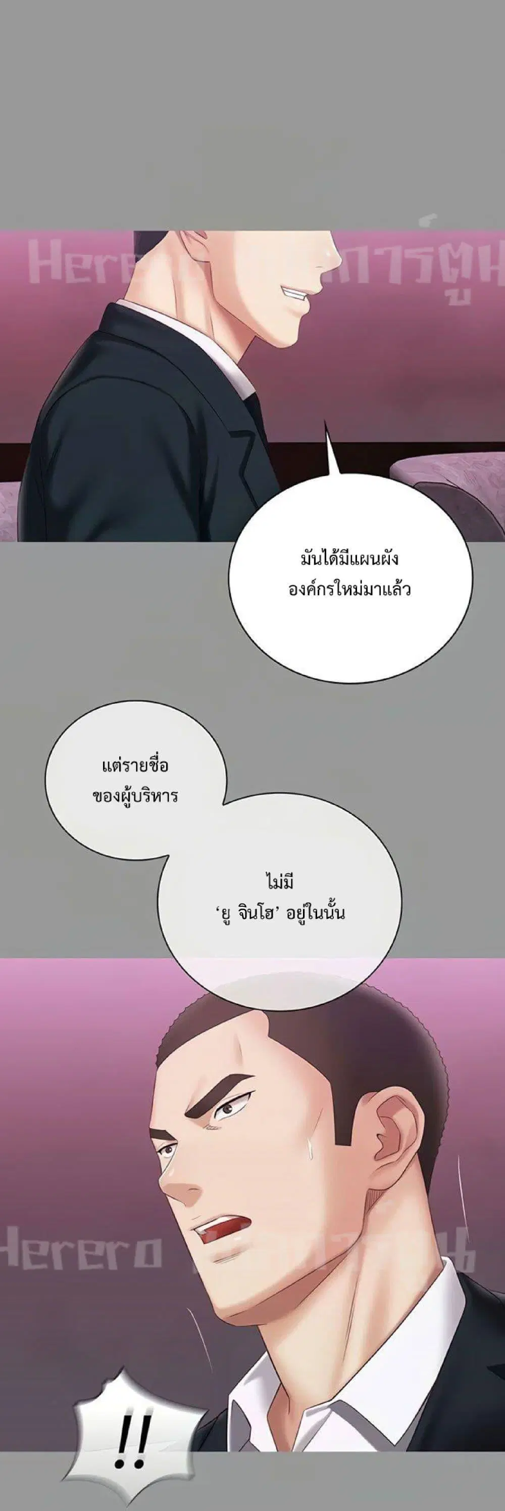 My Sister's Duty ตอนที่ 64 หน้า 2