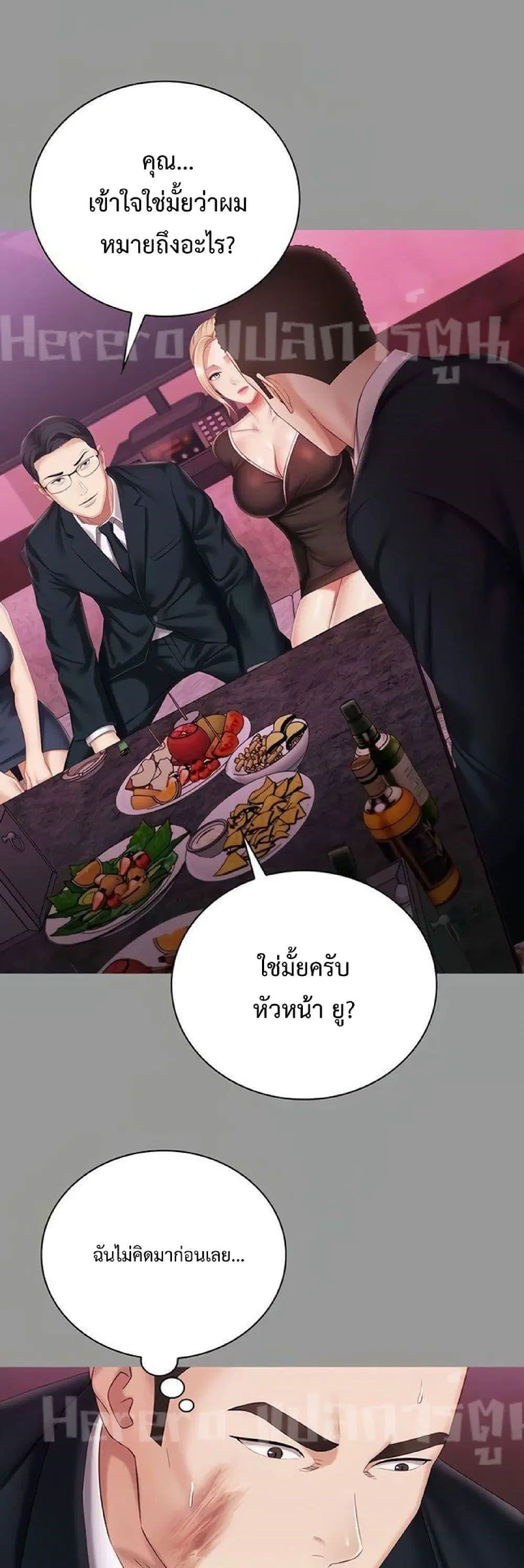 My Sister's Duty ตอนที่ 64 หน้า 3