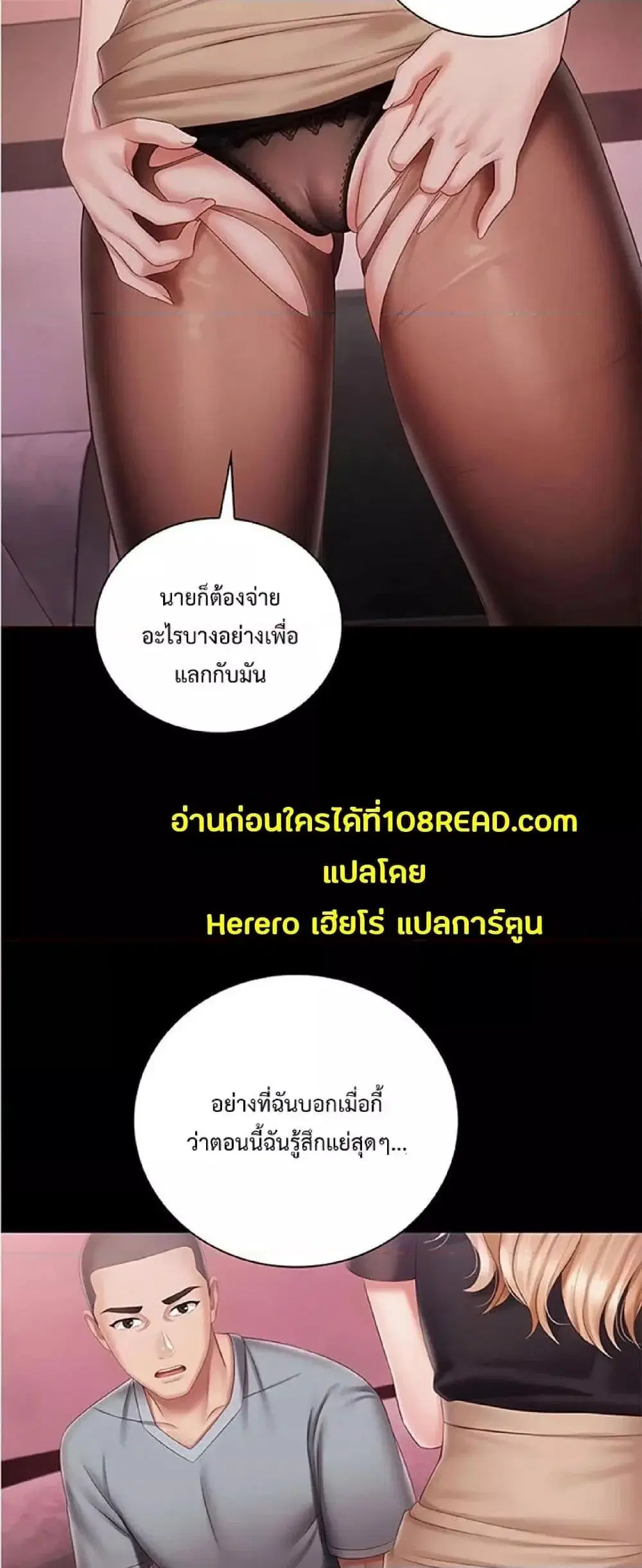 My Sister's Duty ตอนที่ 65 หน้า 3