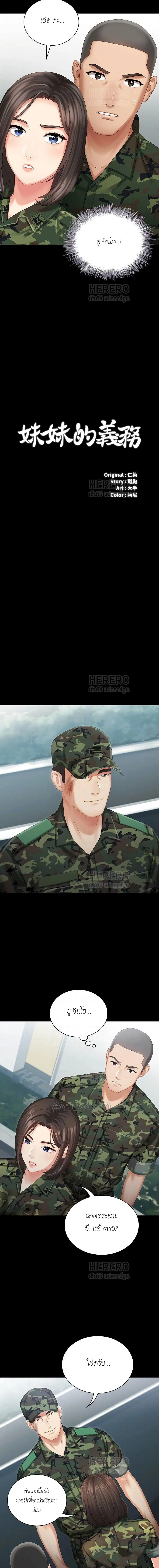 My Sister's Duty ตอนที่ 7 หน้า 2