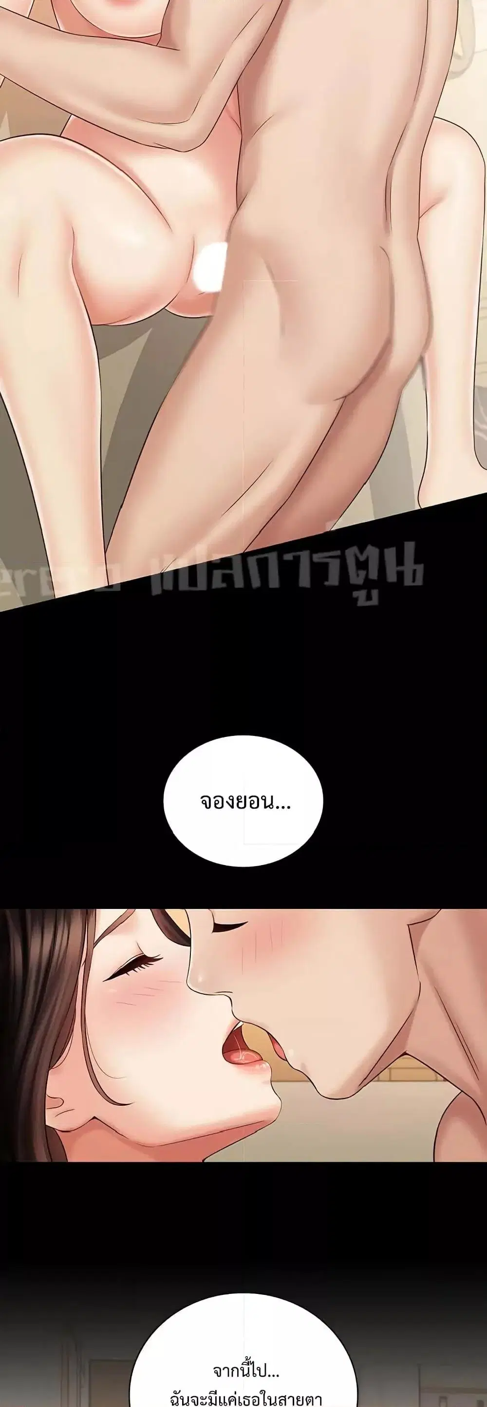 My Sister's Duty ตอนที่ 72 หน้า 2