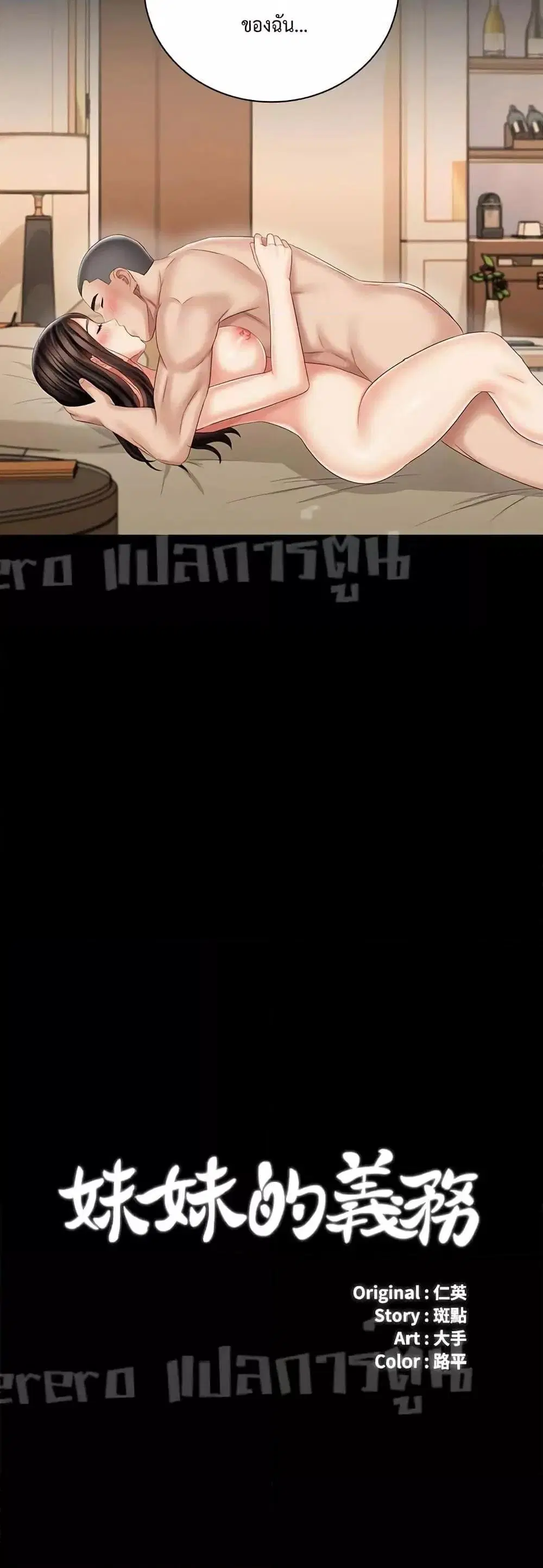 My Sister's Duty ตอนที่ 72 หน้า 3