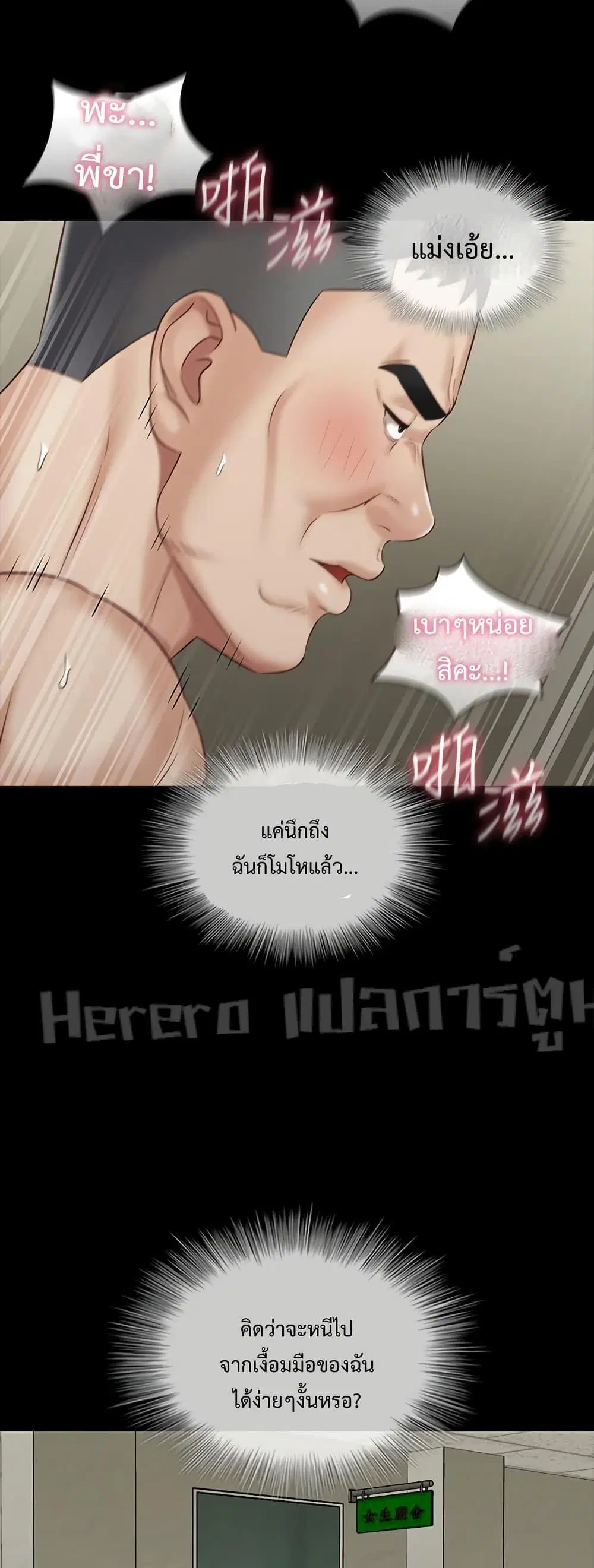 My Sister's Duty ตอนที่ 74 หน้า 2