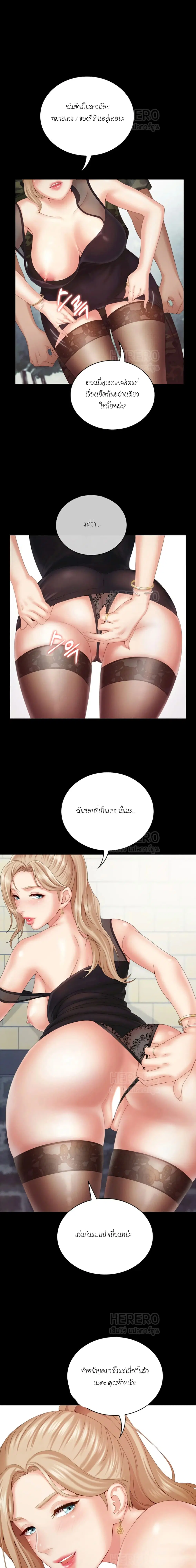 My Sister's Duty ตอนที่ 8 หน้า 1