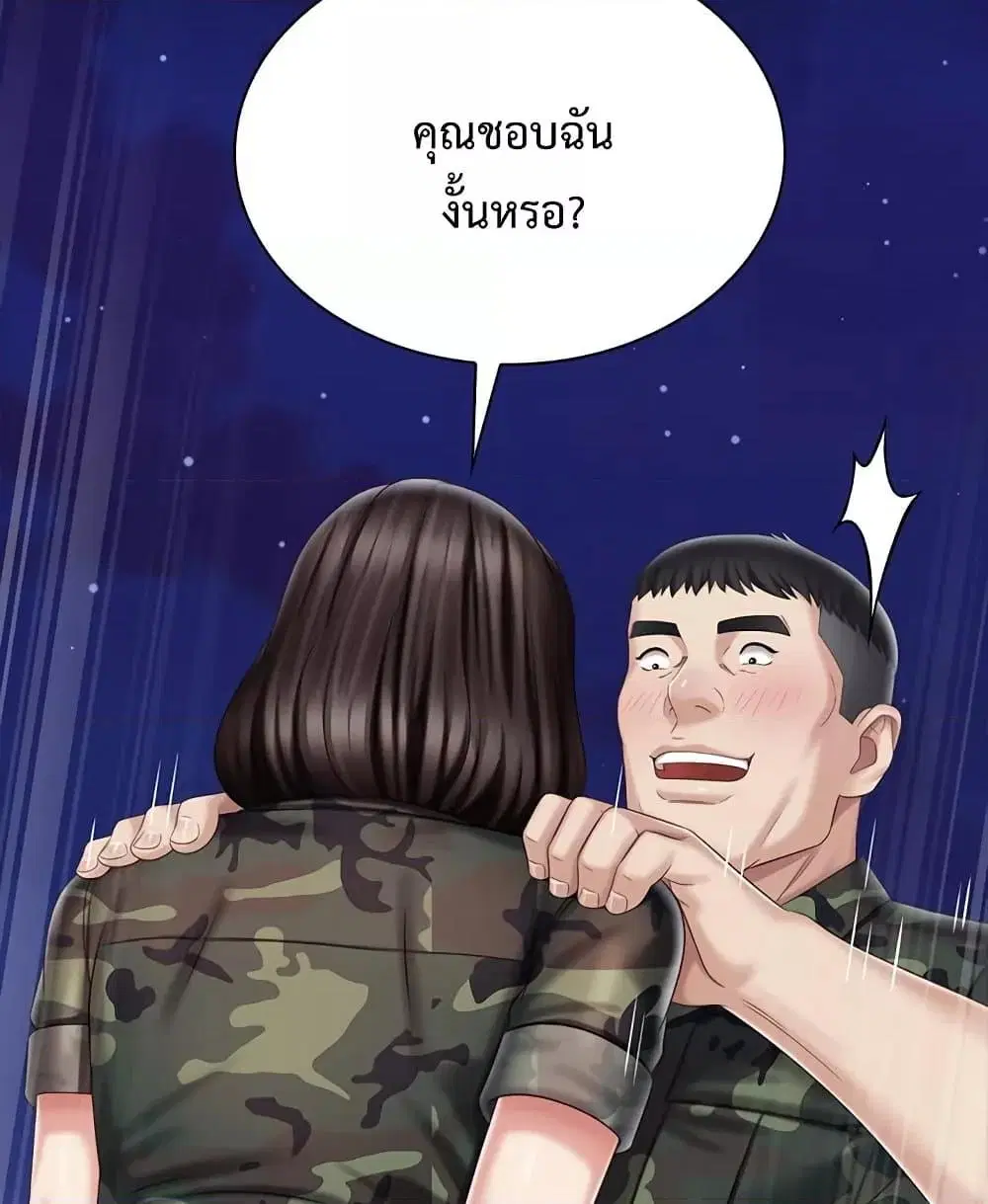 My Sister's Duty ตอนที่ 80 หน้า 2