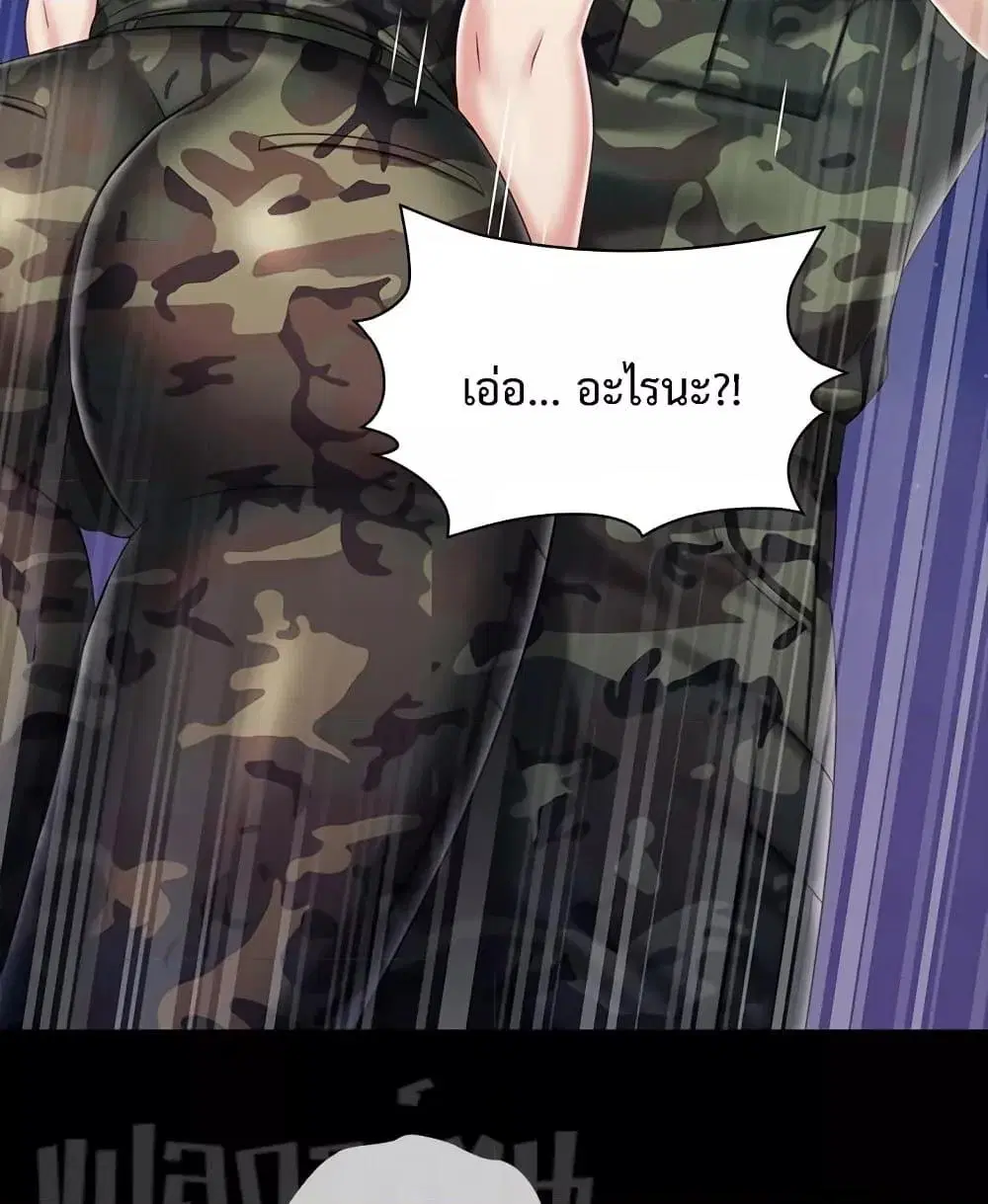 My Sister's Duty ตอนที่ 80 หน้า 3