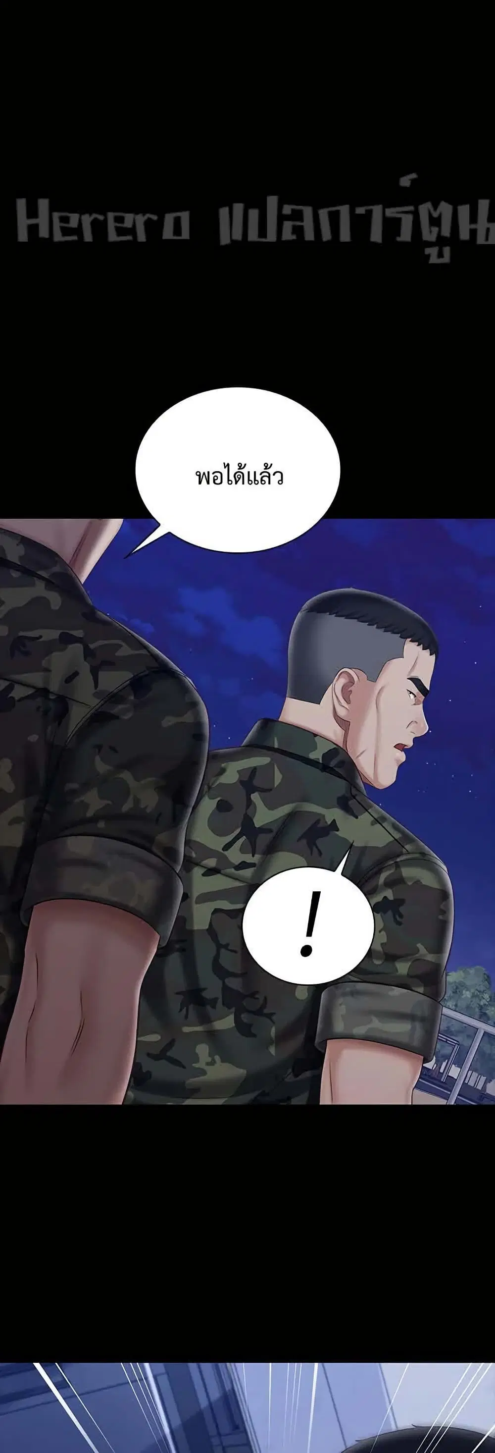My Sister's Duty ตอนที่ 81 หน้า 1