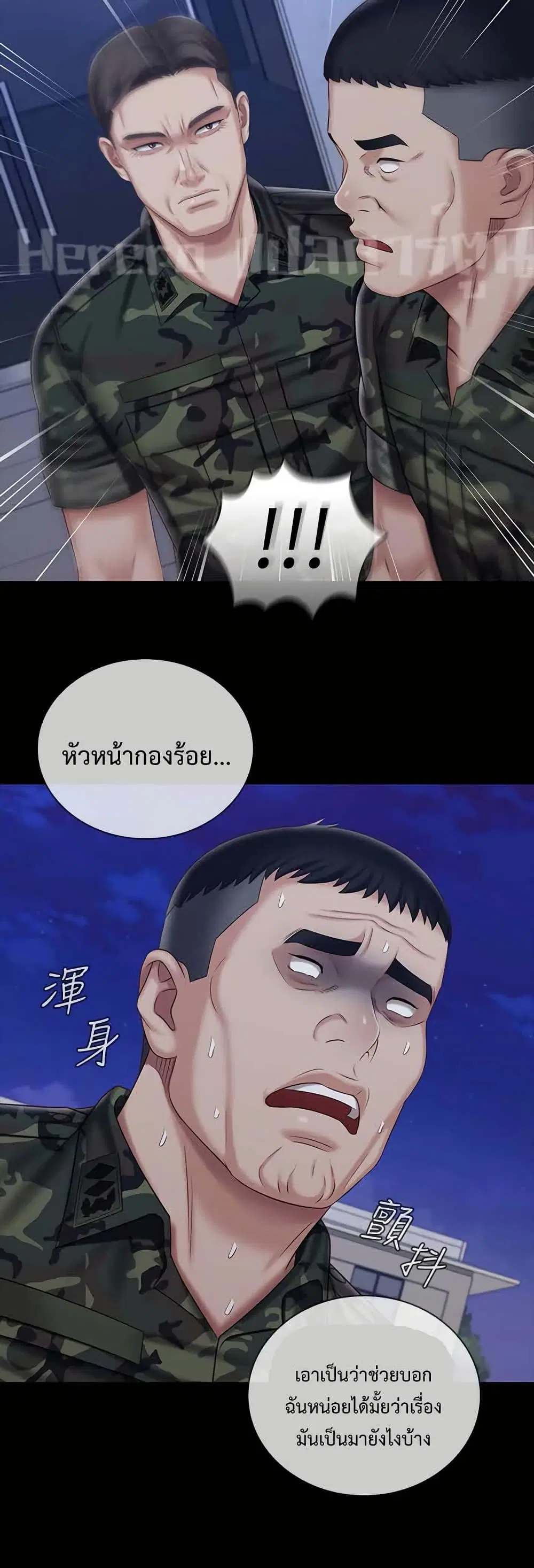 My Sister's Duty ตอนที่ 81 หน้า 2
