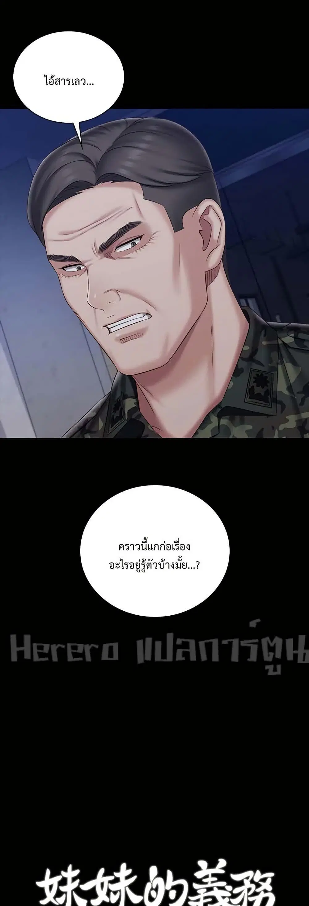My Sister's Duty ตอนที่ 81 หน้า 3