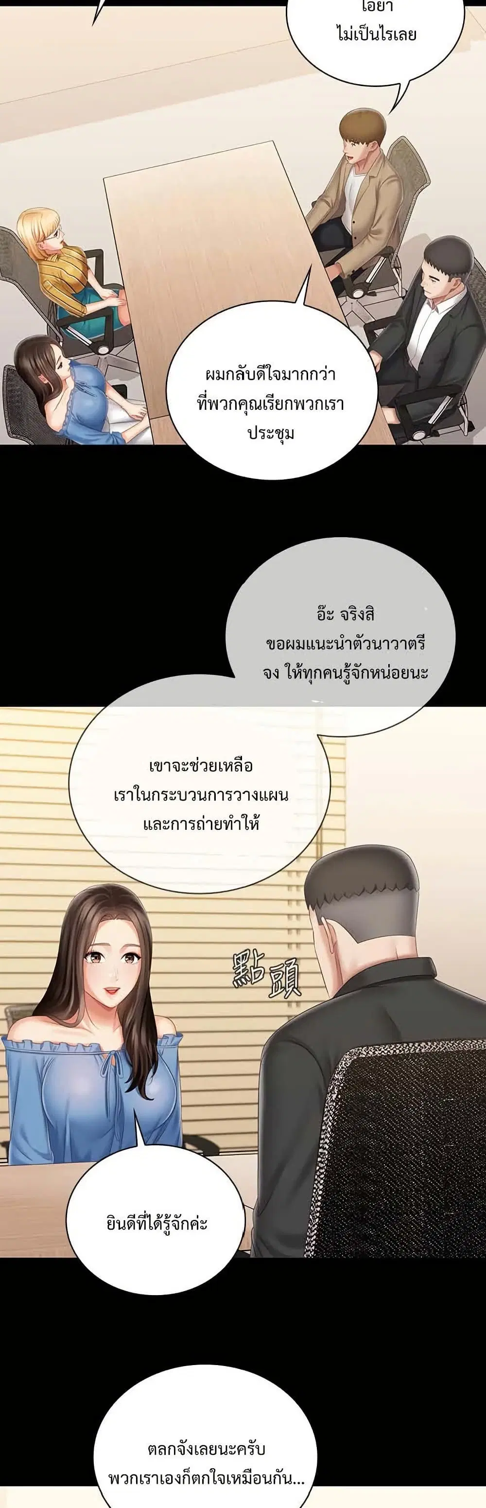 My Sister's Duty ตอนที่ 84 หน้า 2