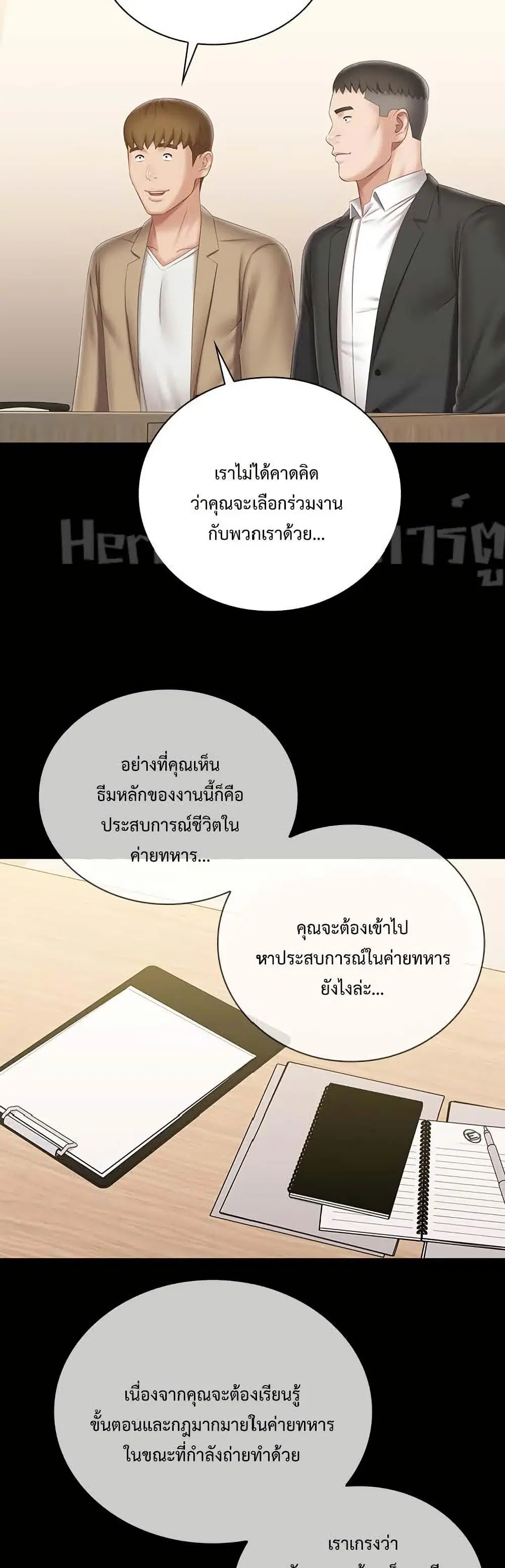 My Sister's Duty ตอนที่ 84 หน้า 3