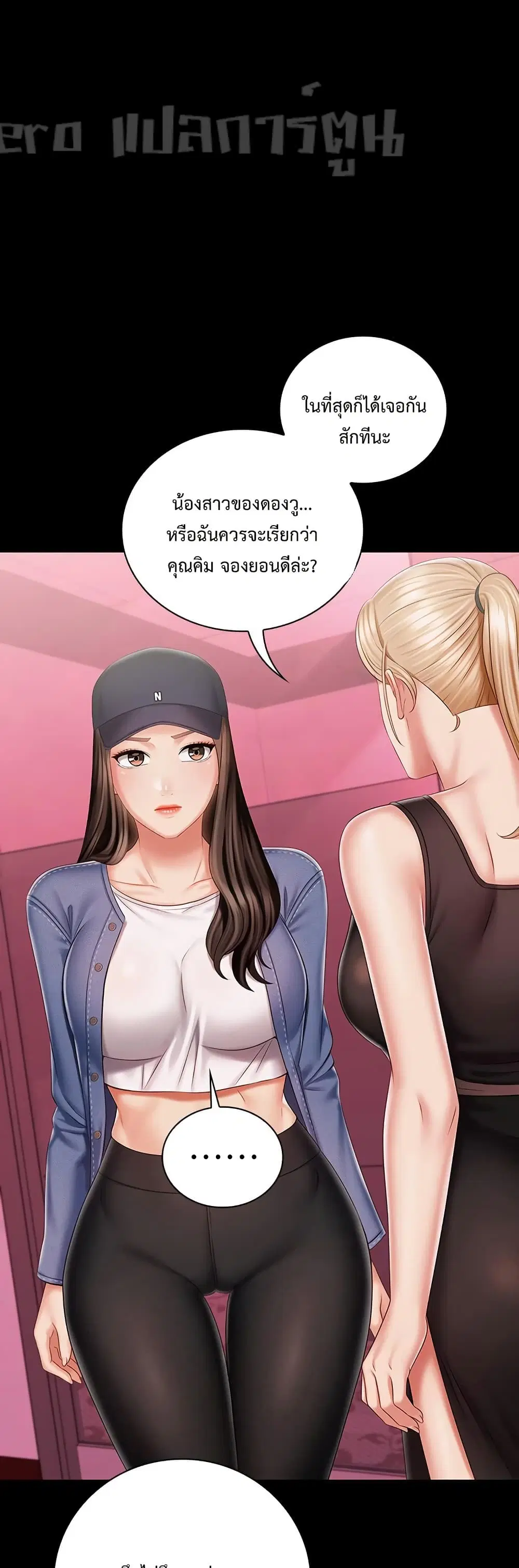 My Sister's Duty ตอนที่ 85 หน้า 1